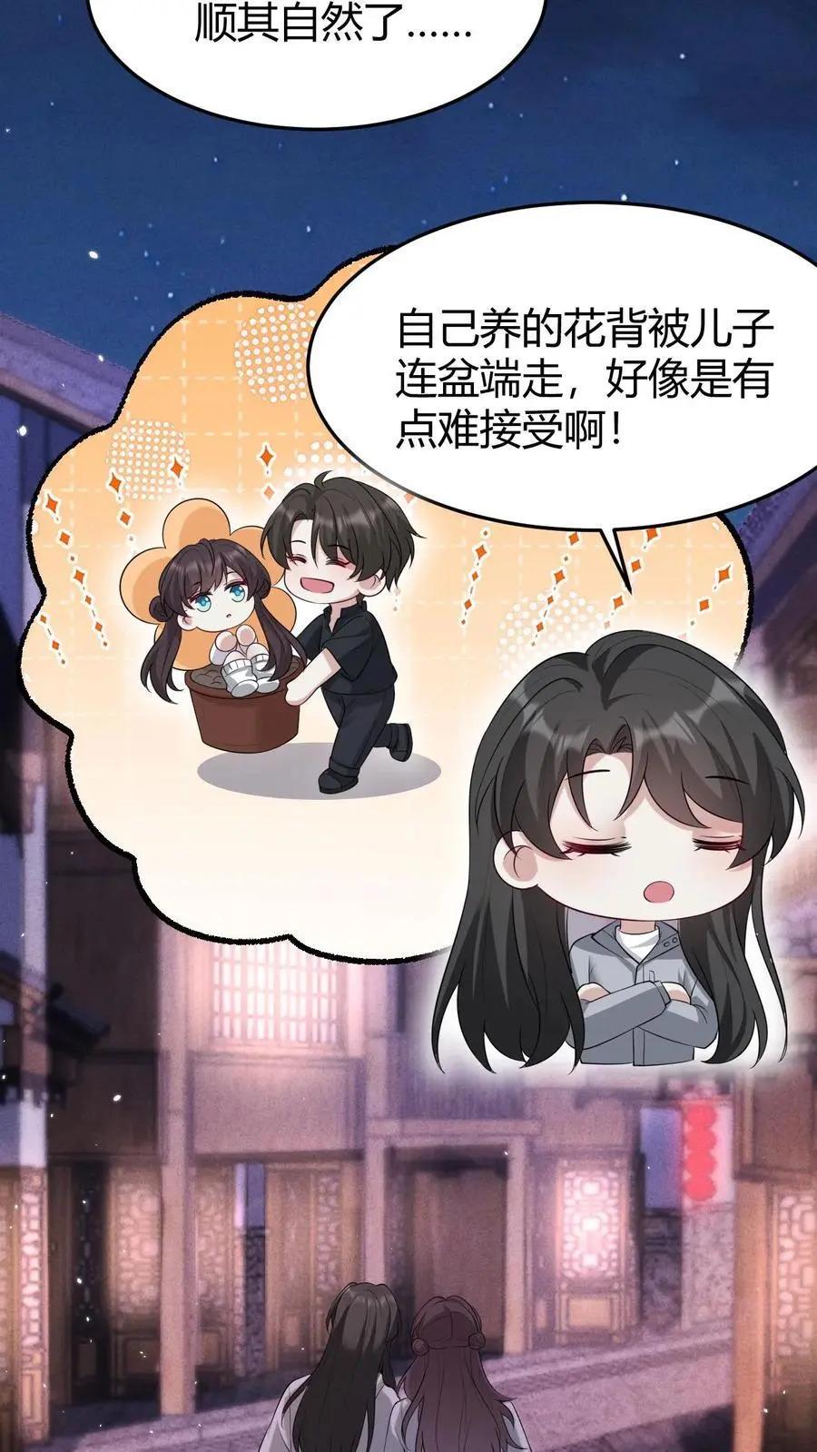 第151话 空穴来风 第22页