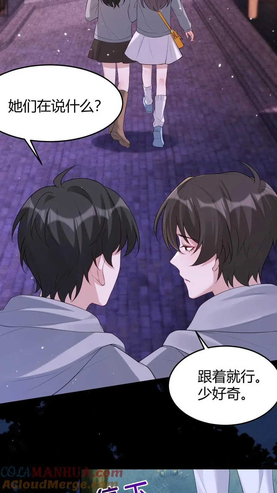 第151话 空穴来风 第23页