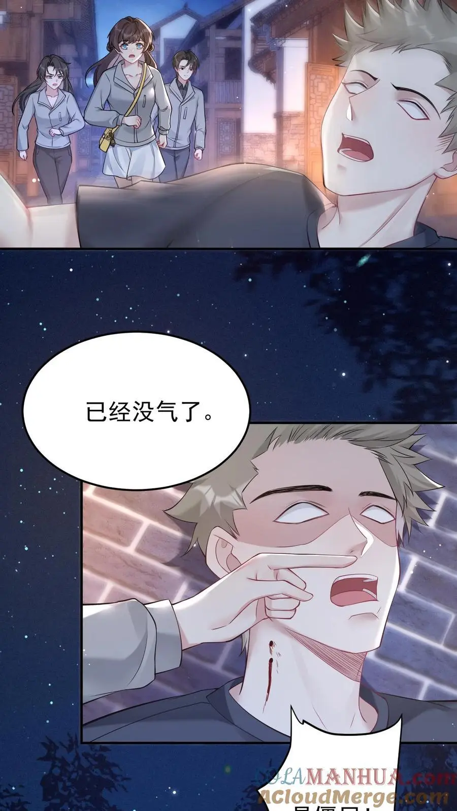 第152话 青僵紫僵 第3页