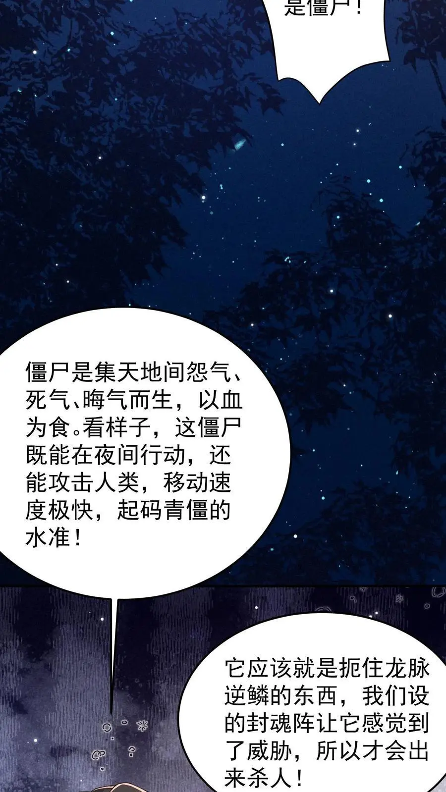 第152话 青僵紫僵 第4页