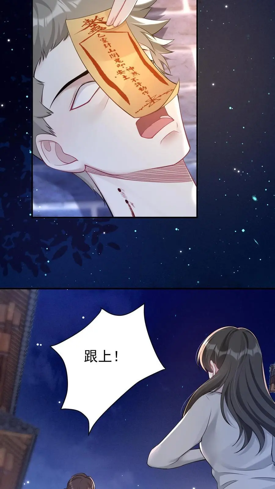 第152话 青僵紫僵 第6页