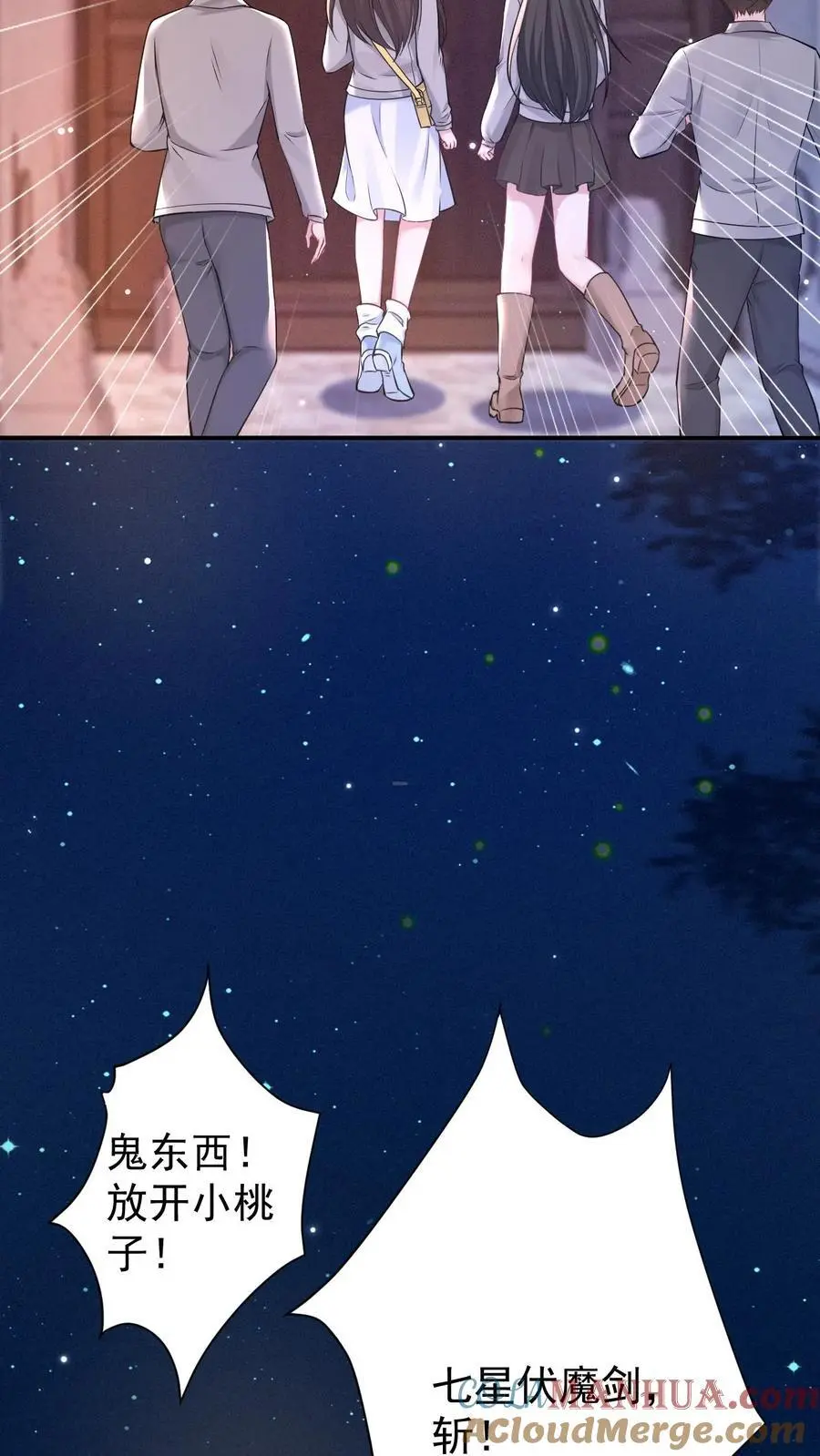 第152话 青僵紫僵 第9页