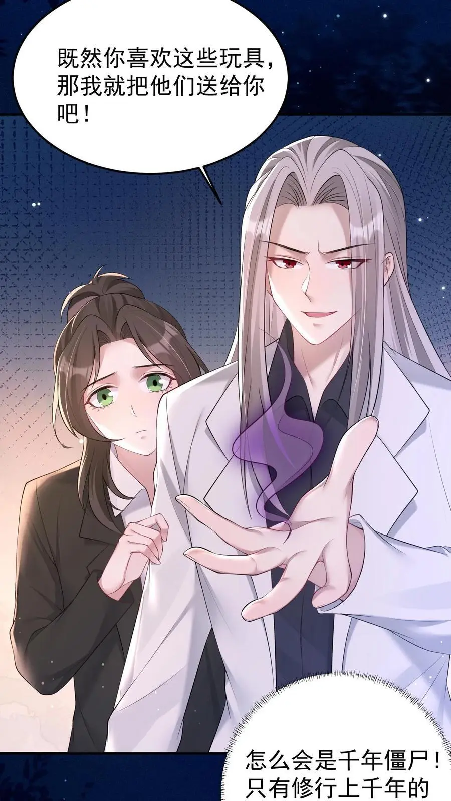 第152话 青僵紫僵 第16页
