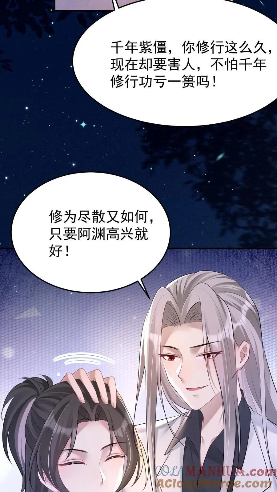 第152话 青僵紫僵 第21页