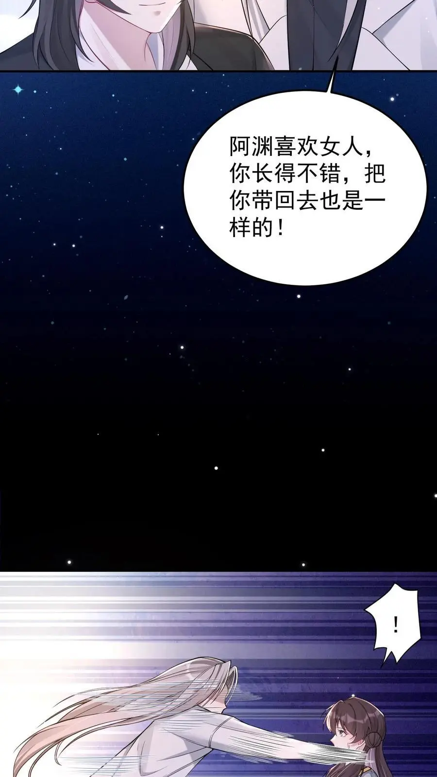 第152话 青僵紫僵 第22页