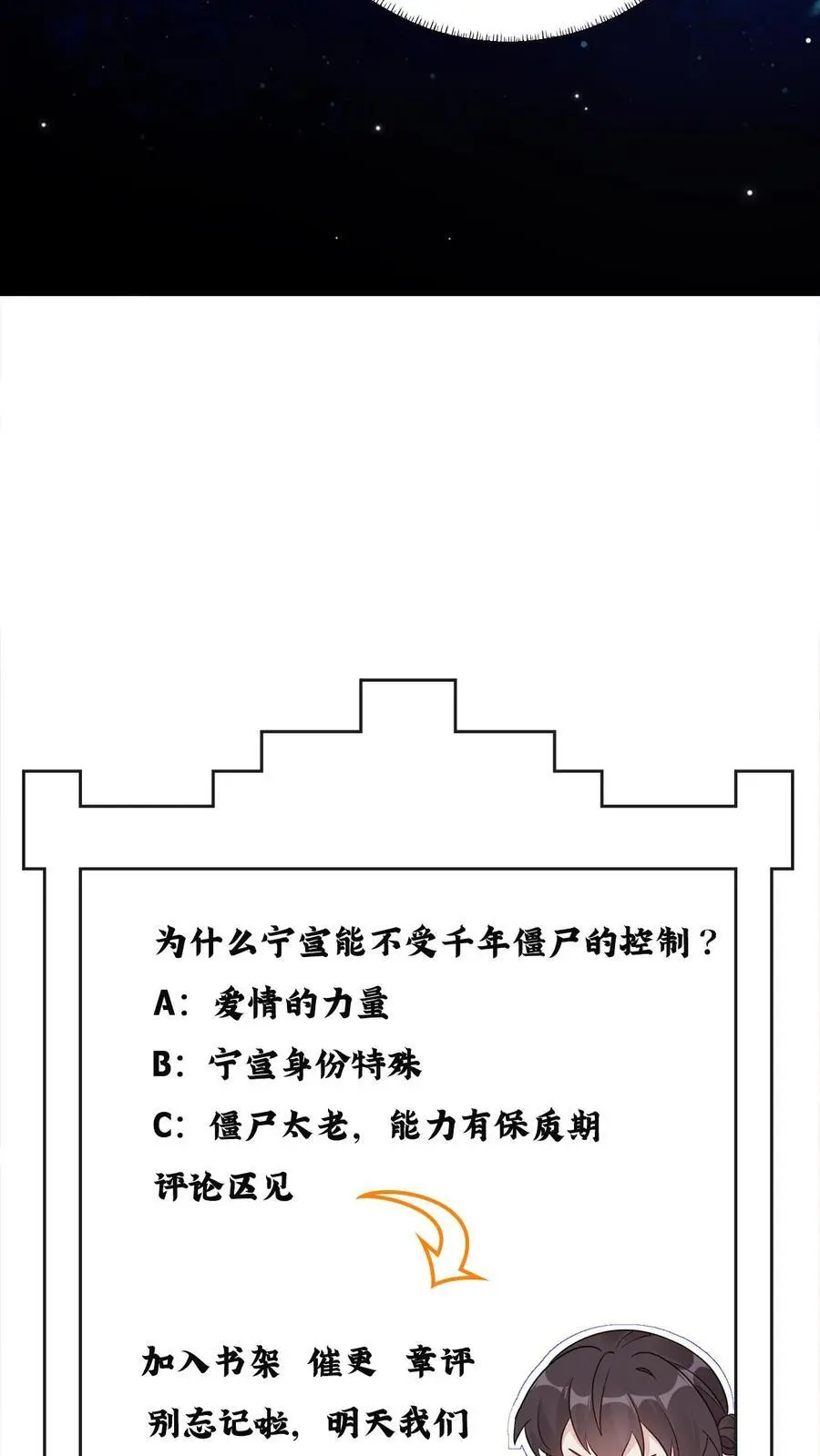 第152话 青僵紫僵 第28页