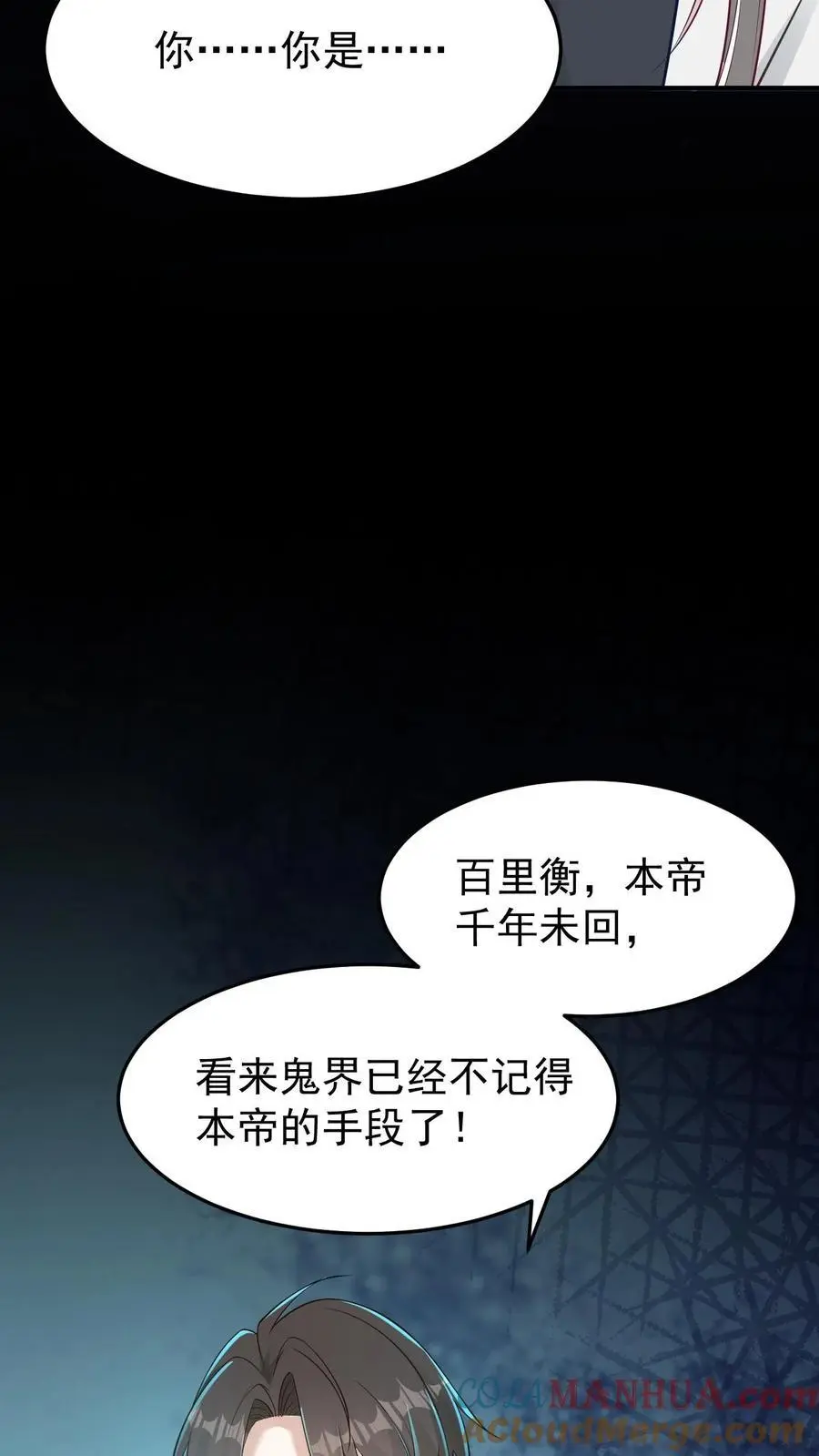 第153话 酆都大帝 第19页