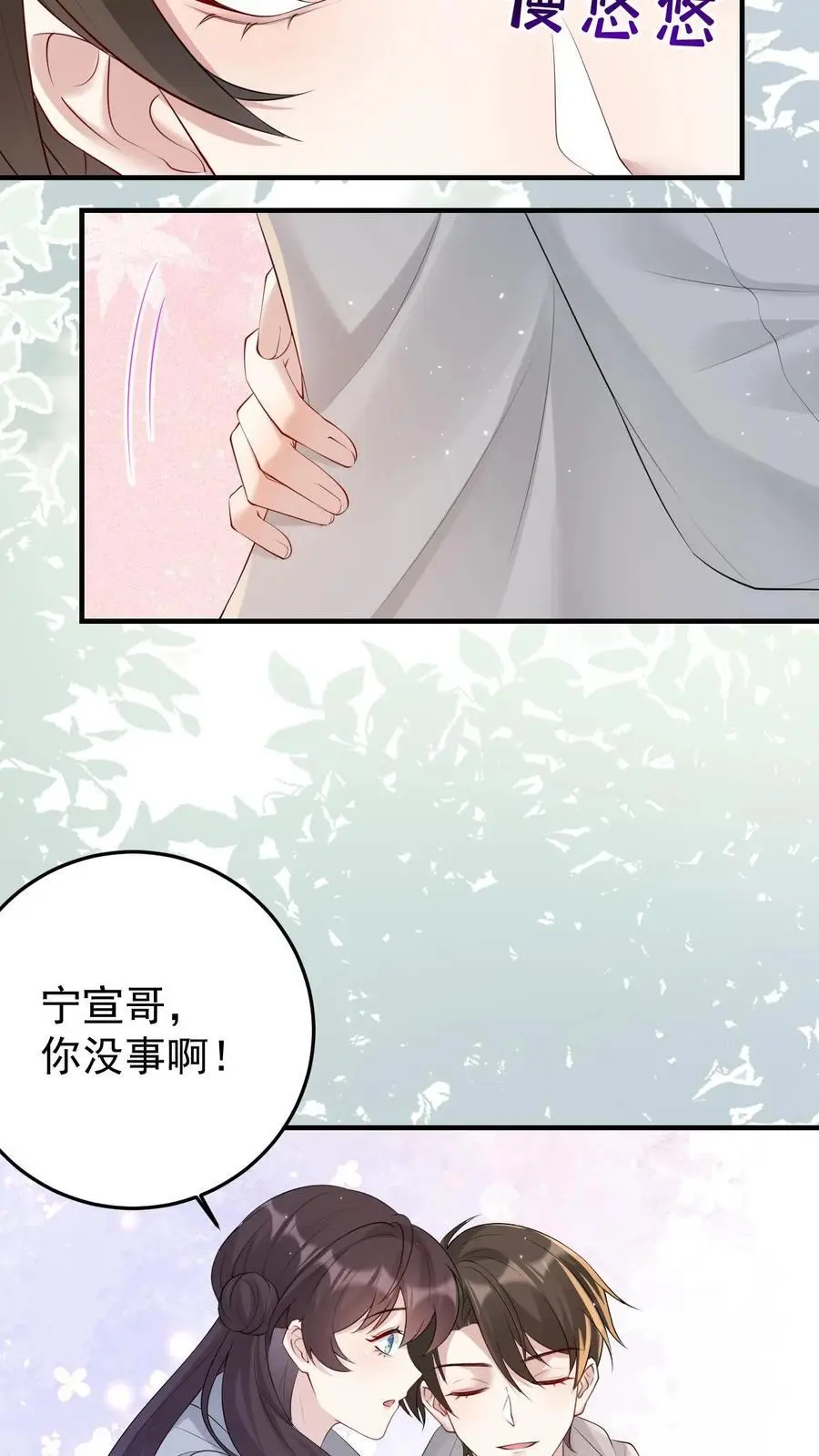 第154话 阴暗中的救治 第4页
