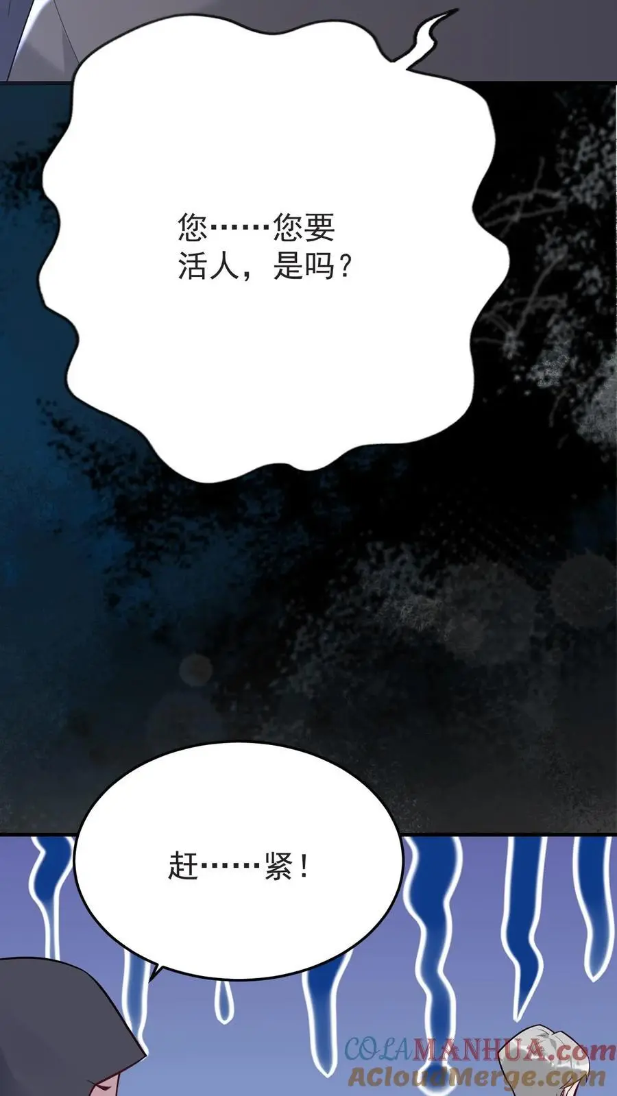 第155话 发现洞穴 第5页
