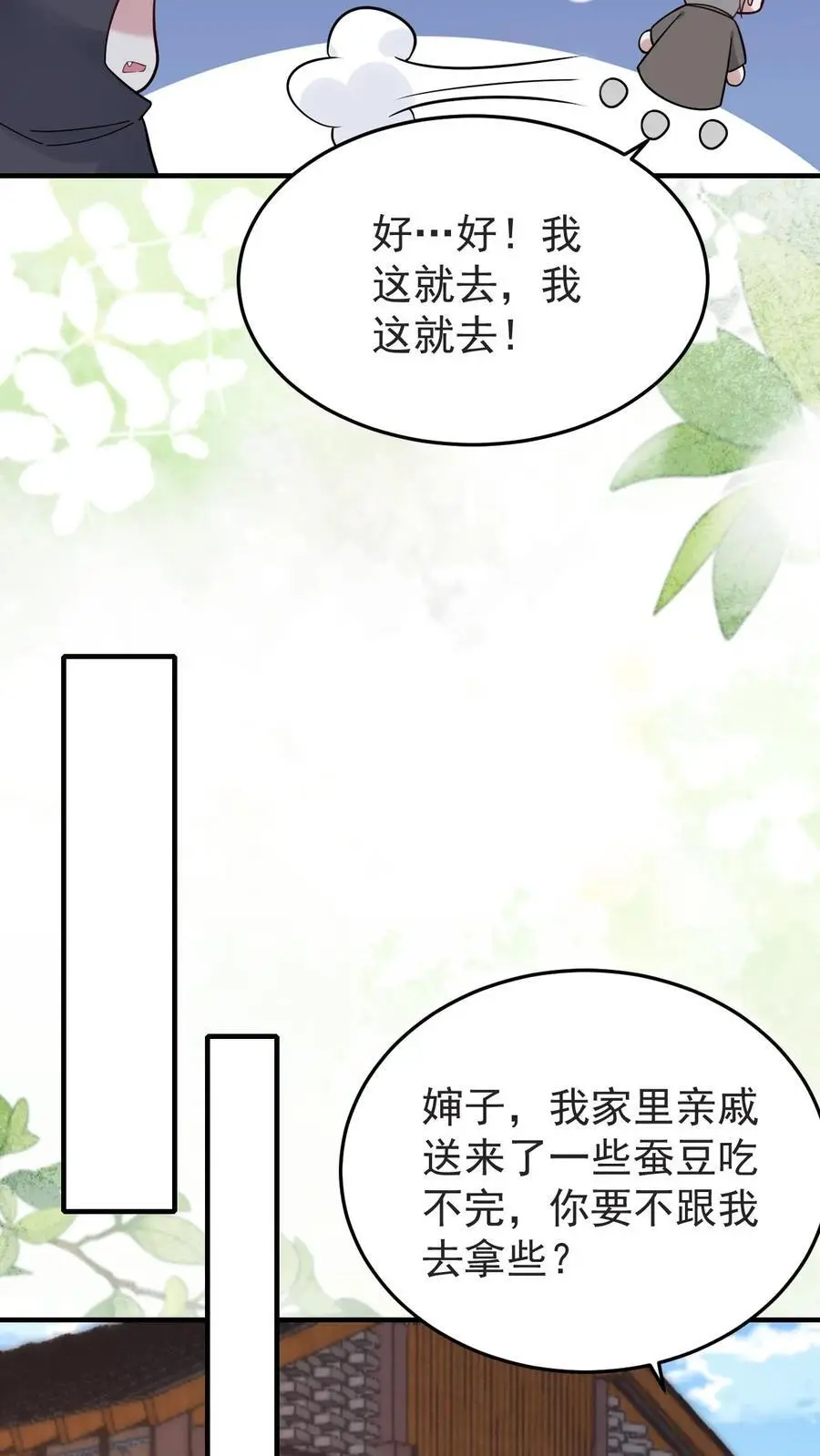 第155话 发现洞穴 第6页