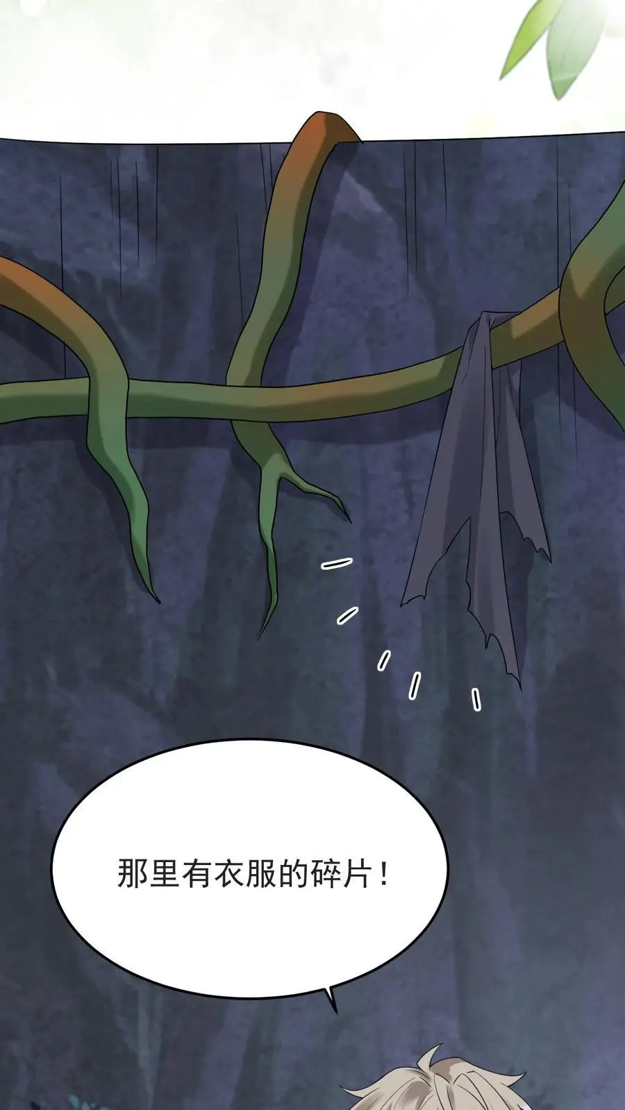 第155话 发现洞穴 第18页