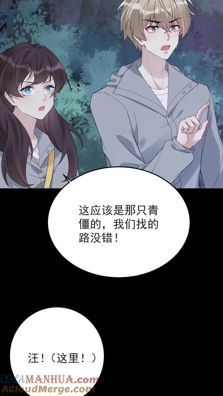 第155话 发现洞穴 第19页