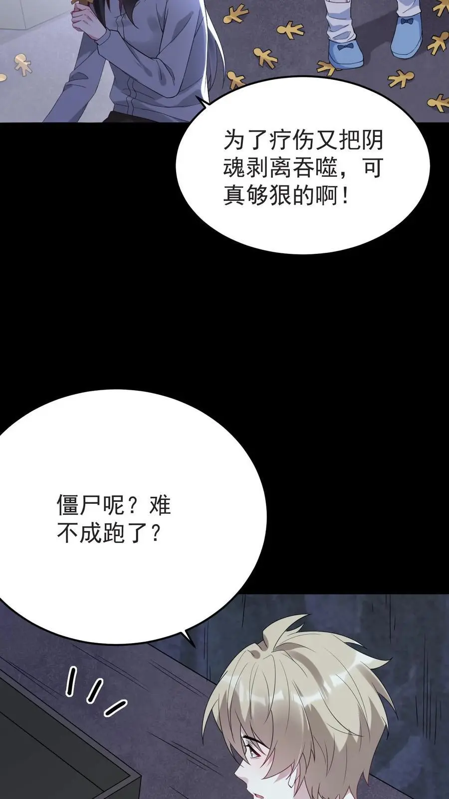 第155话 发现洞穴 第22页