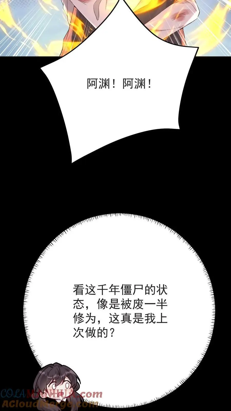 第155话 发现洞穴 第27页