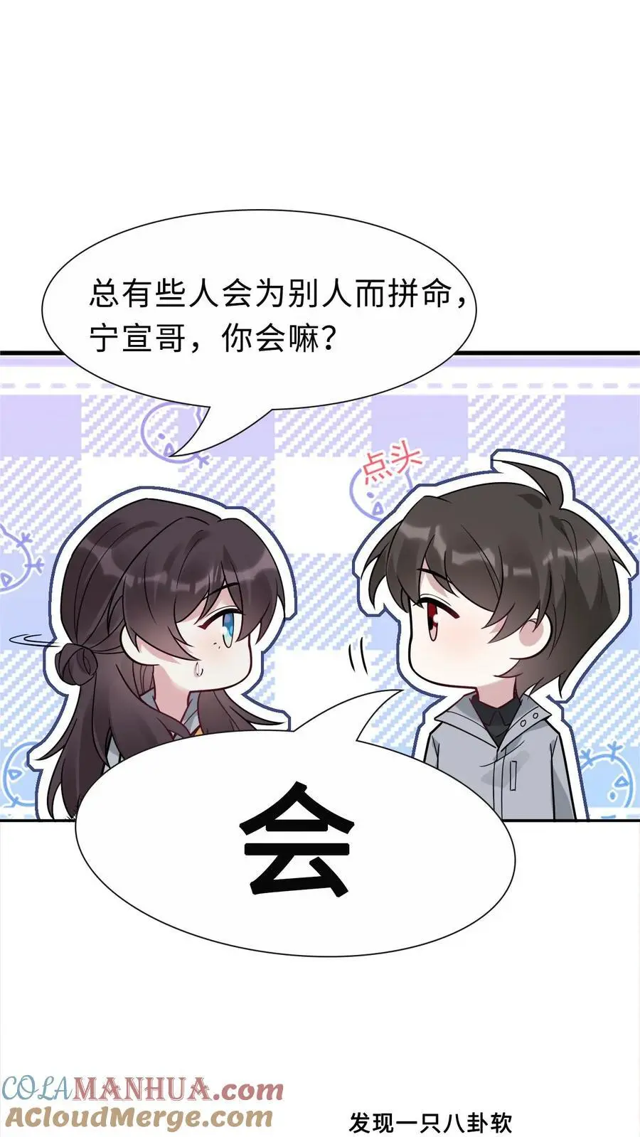 第155话 发现洞穴 第33页