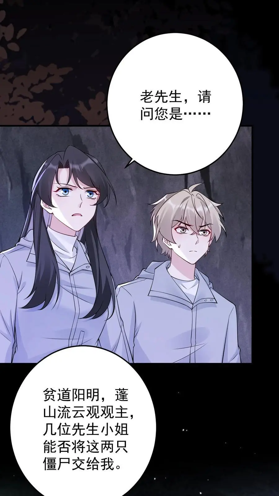 第156话 千年相伴 第2页