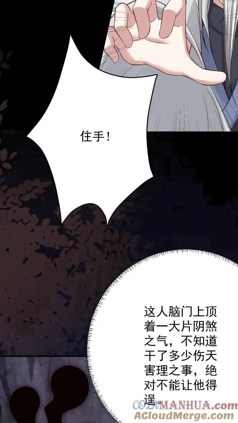 第156话 千年相伴 第5页