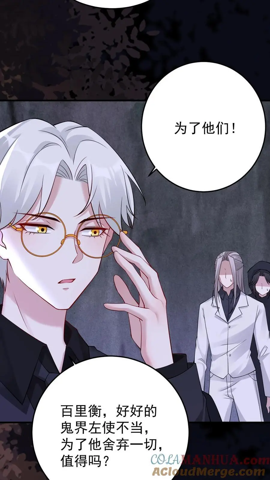 第156话 千年相伴 第15页
