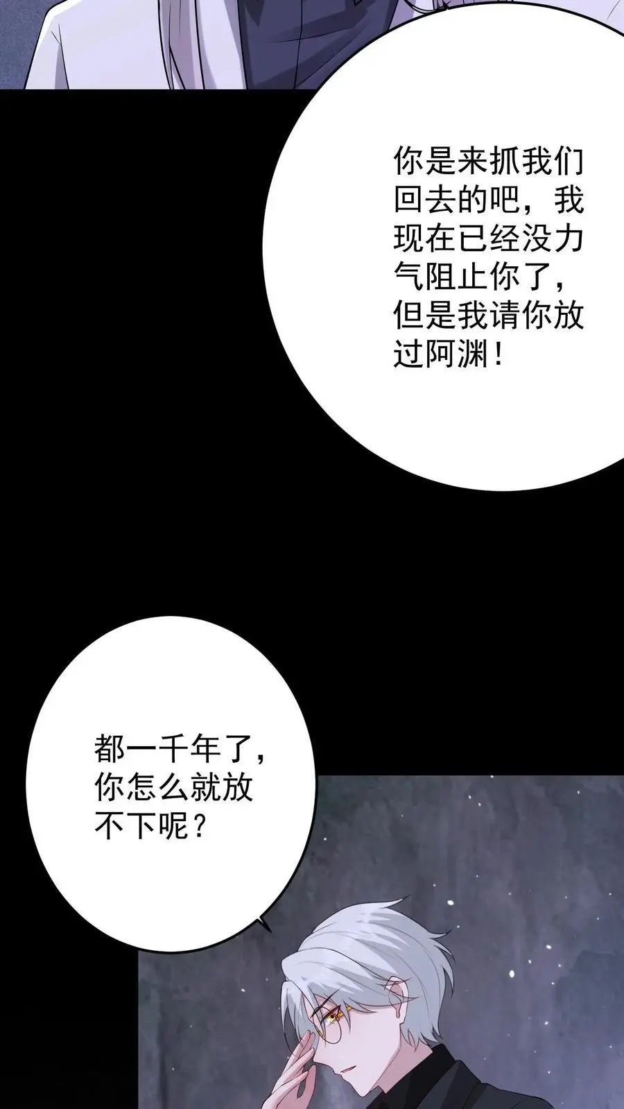 第156话 千年相伴 第18页