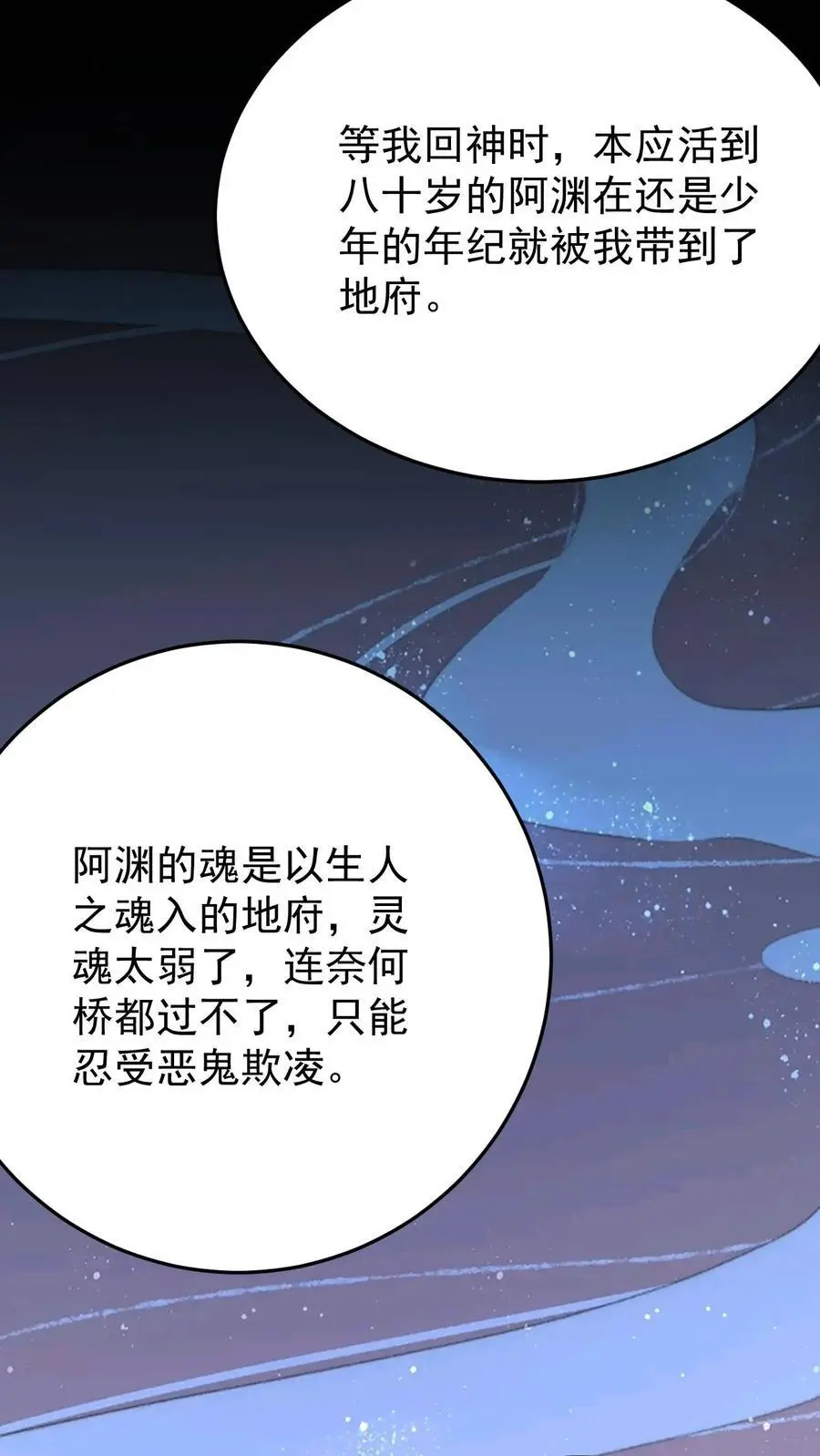 第156话 千年相伴 第24页