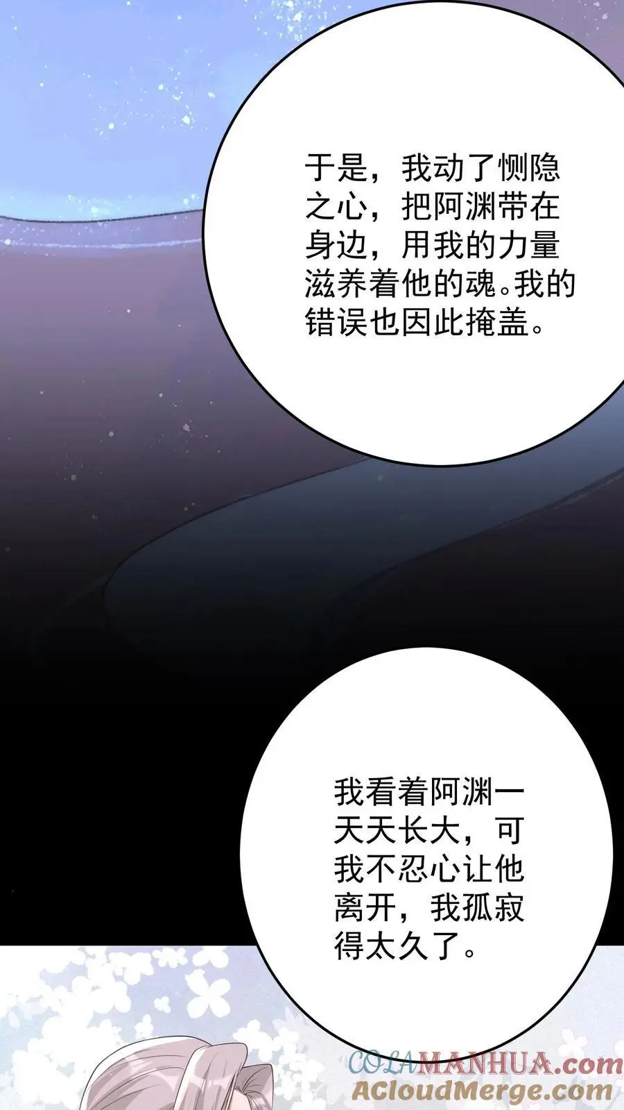 第156话 千年相伴 第25页