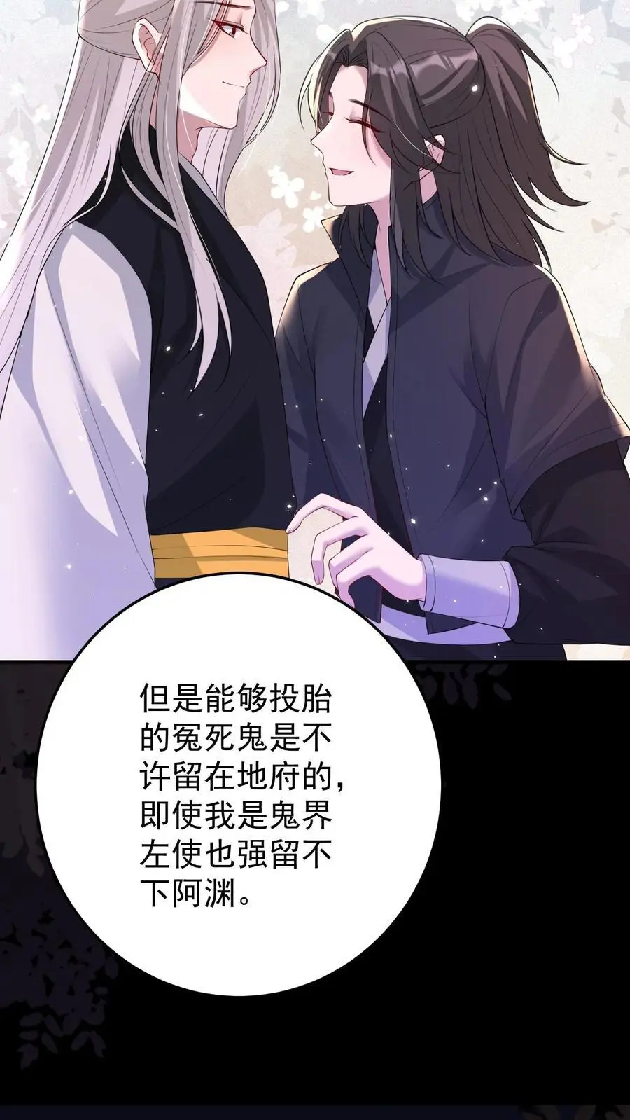 第156话 千年相伴 第26页