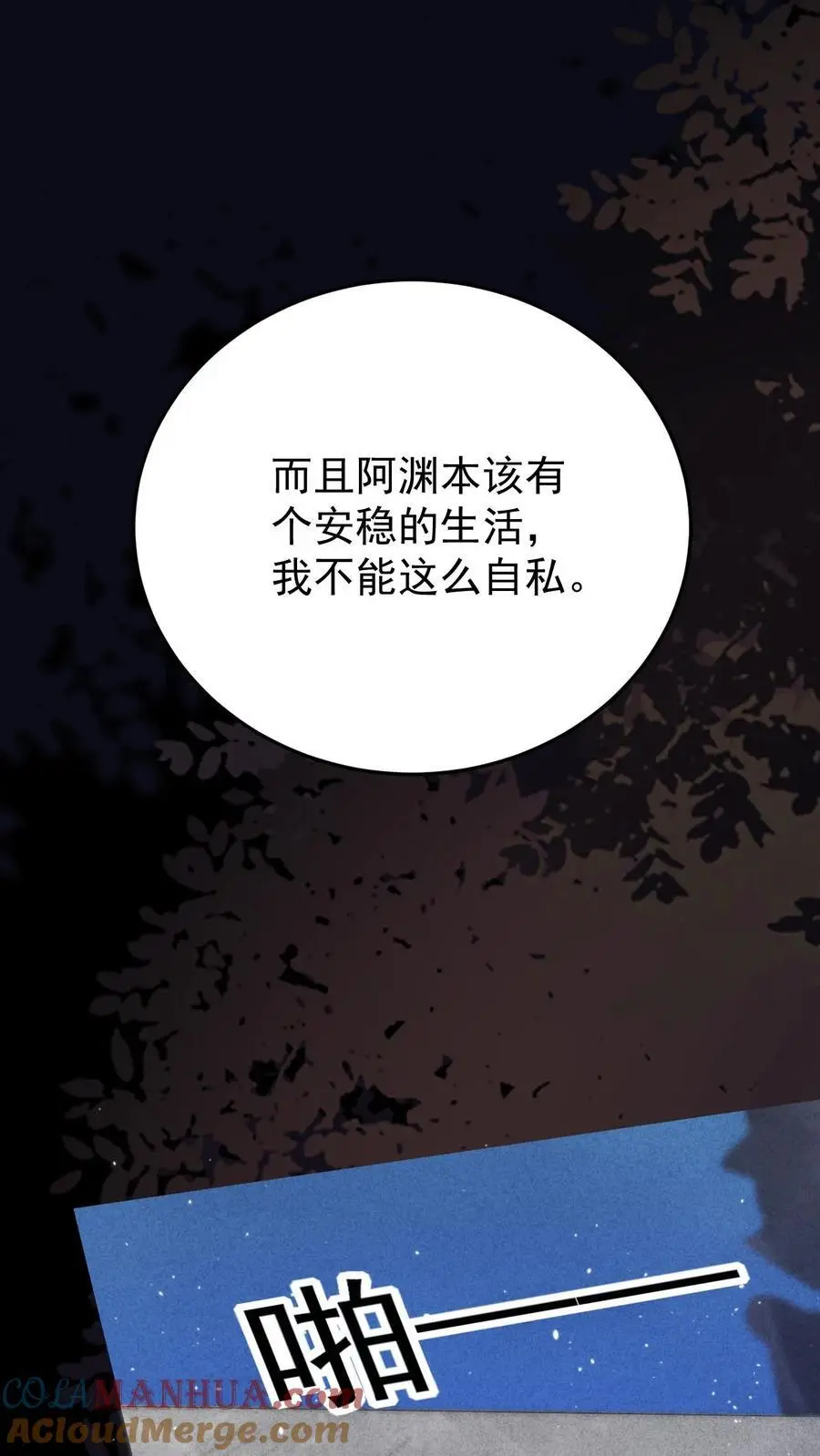 第156话 千年相伴 第27页