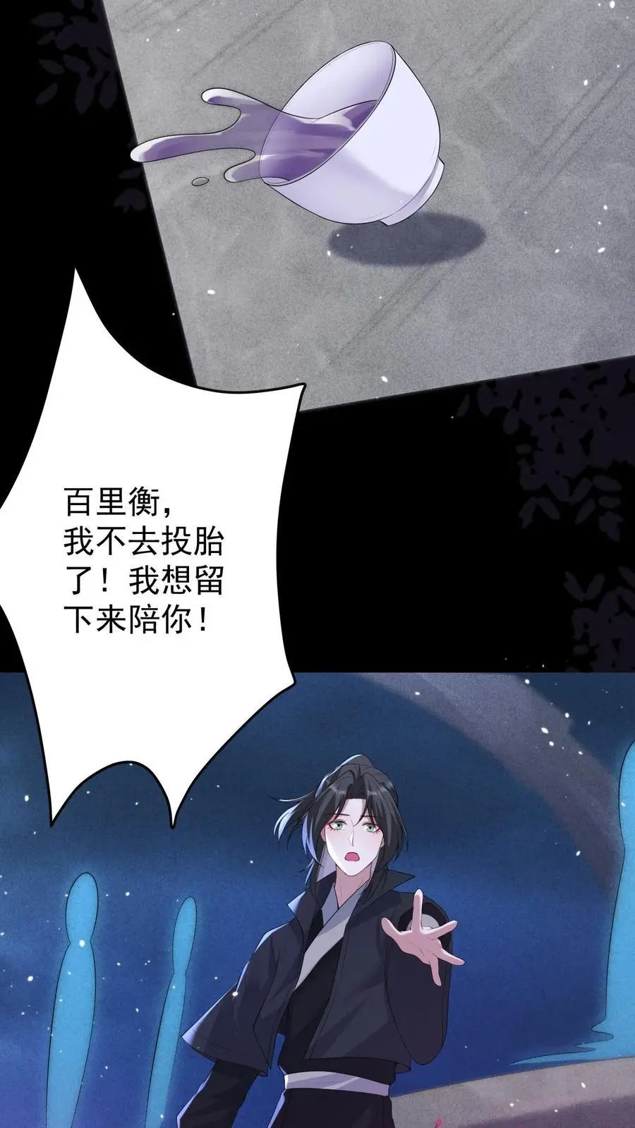 第156话 千年相伴 第28页