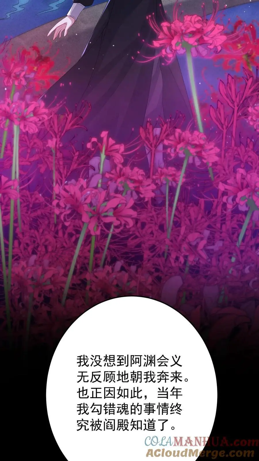 第156话 千年相伴 第29页