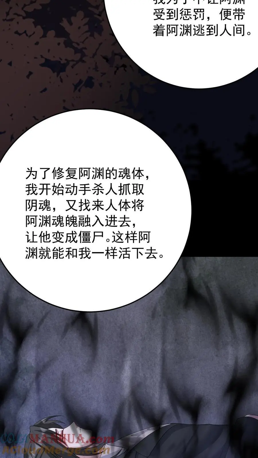 第156话 千年相伴 第31页