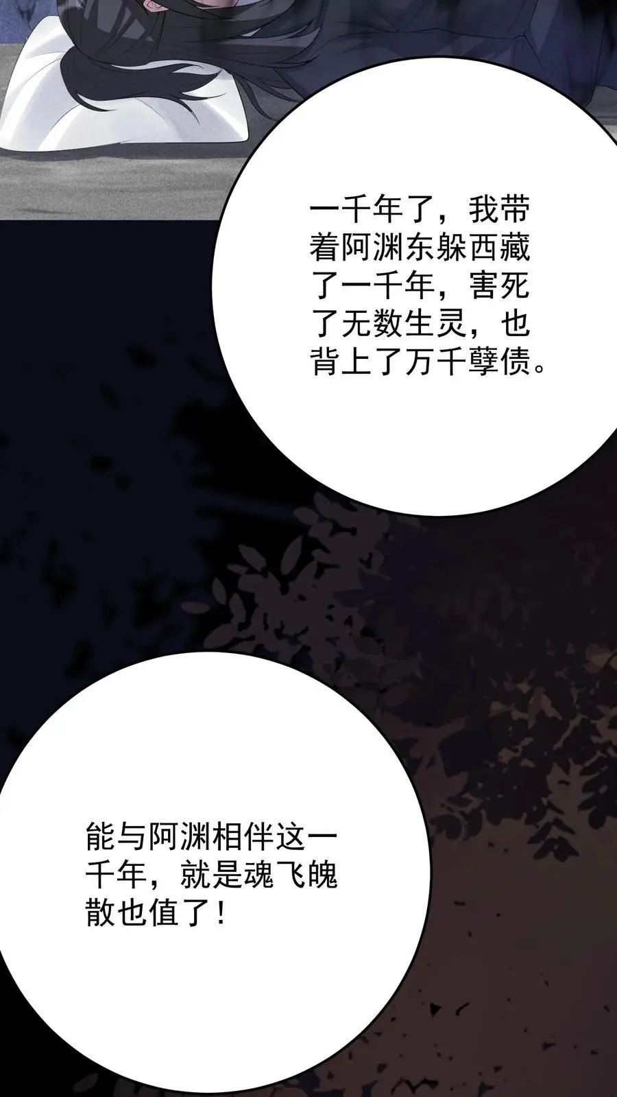 第156话 千年相伴 第32页