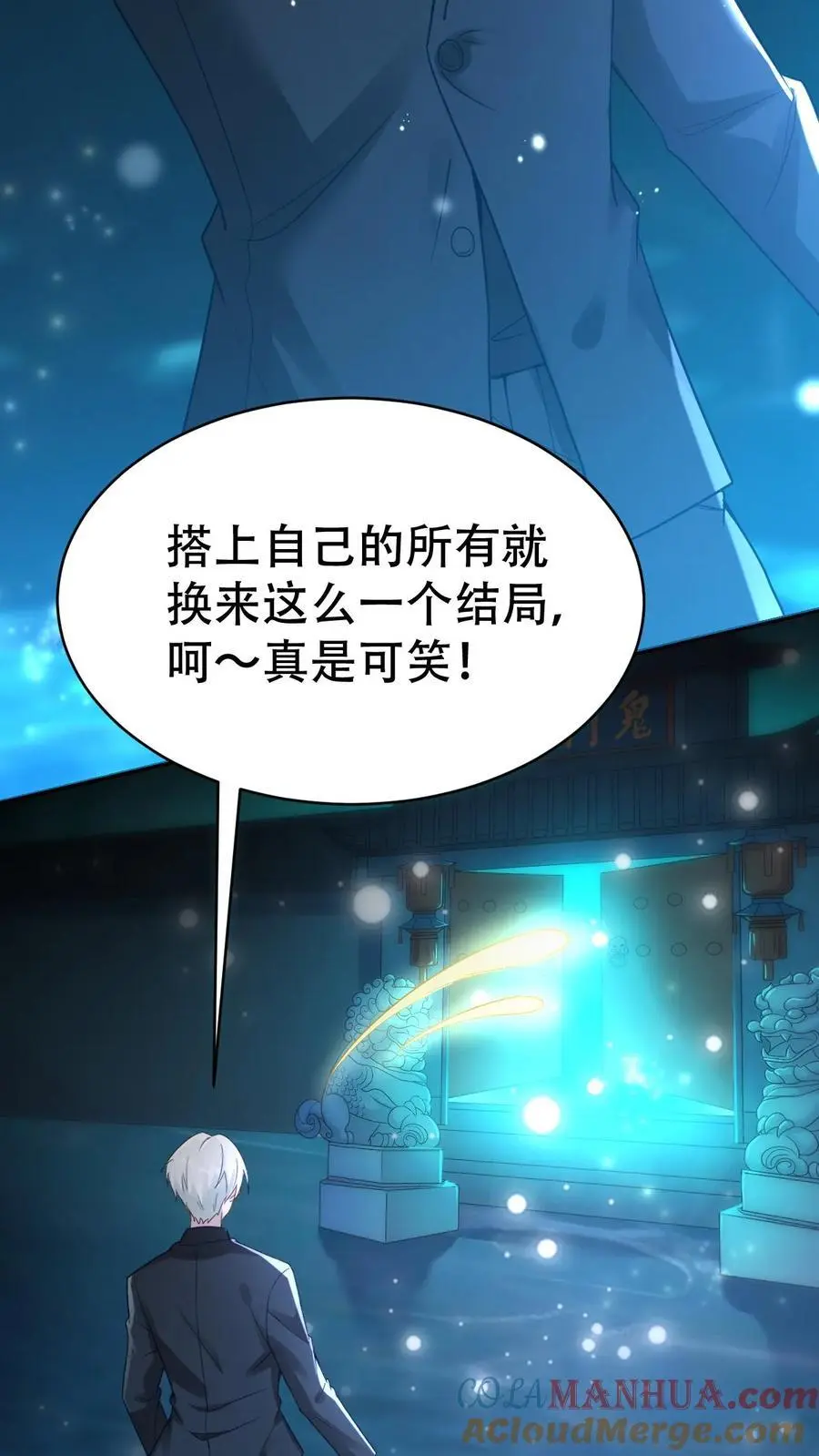 第157话 龙灵 第3页