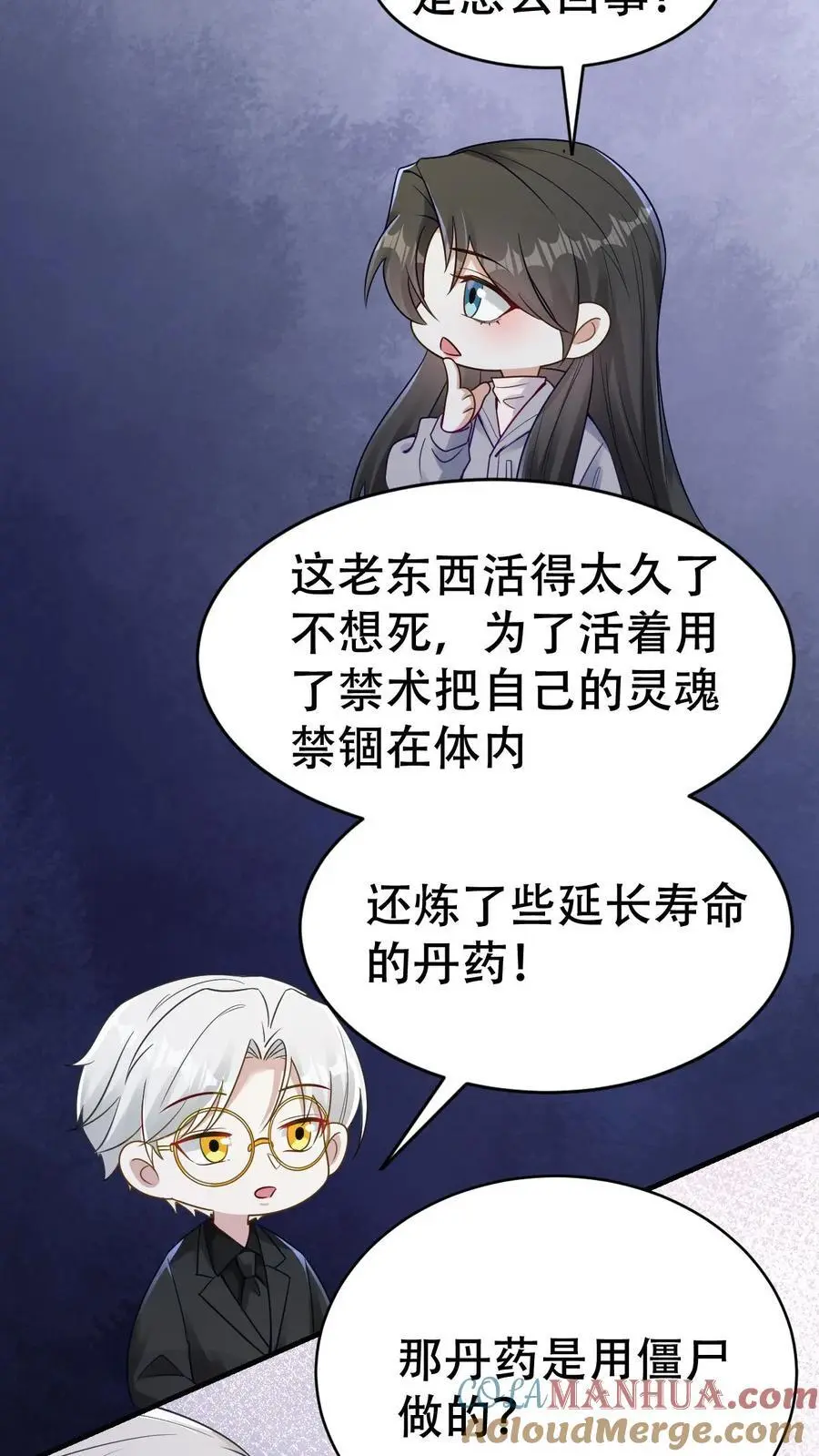 第157话 龙灵 第5页