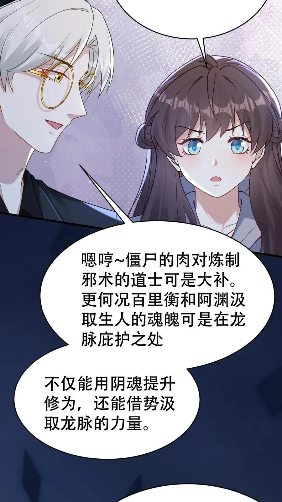 第157话 龙灵 第6页