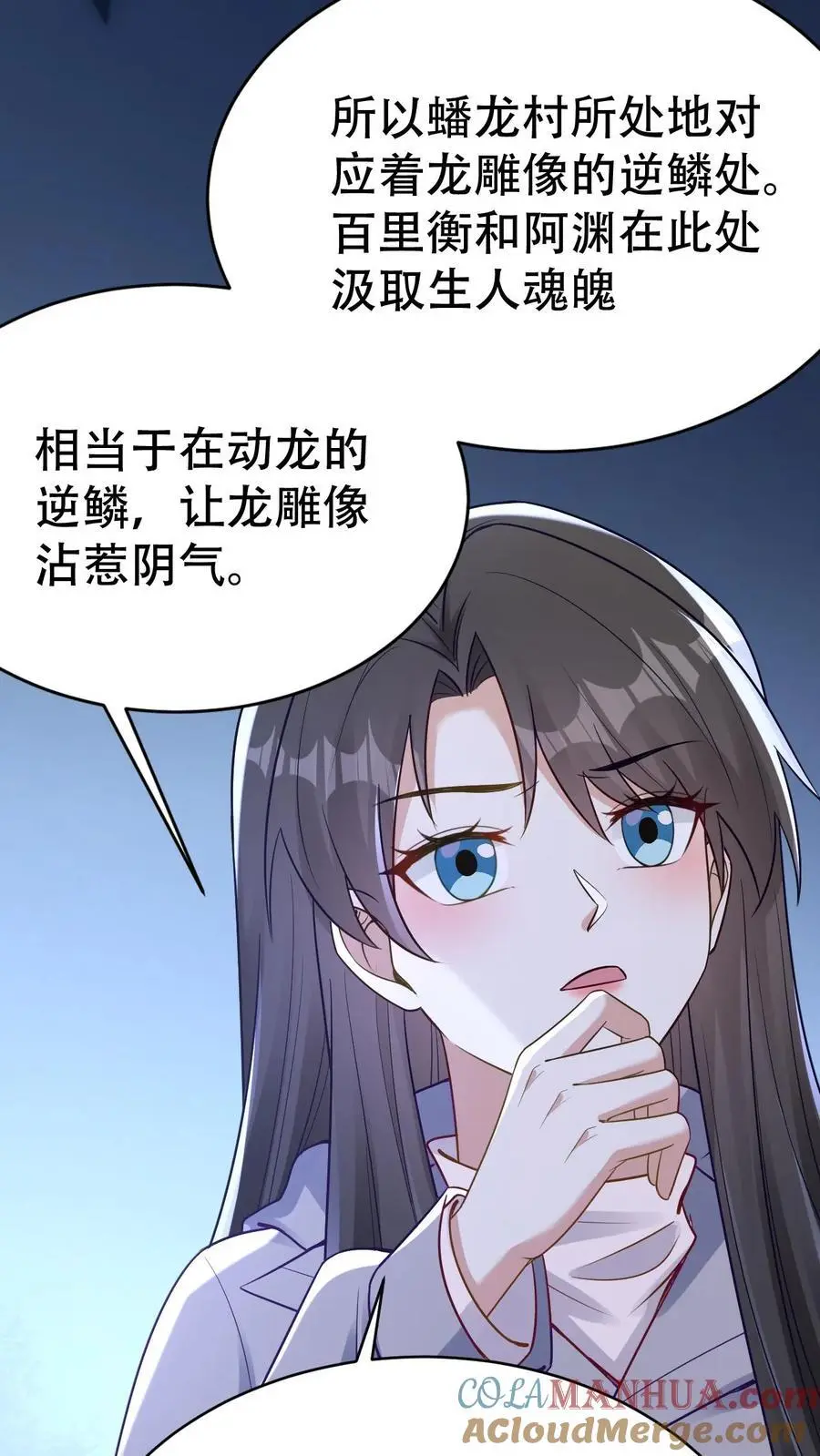 第157话 龙灵 第7页