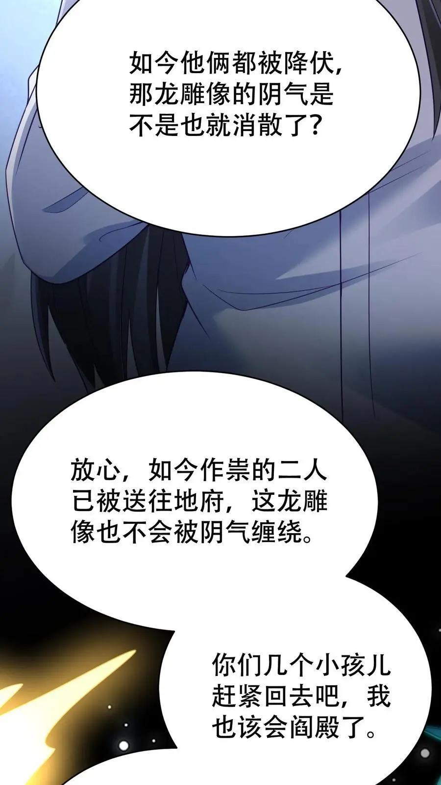 第157话 龙灵 第8页