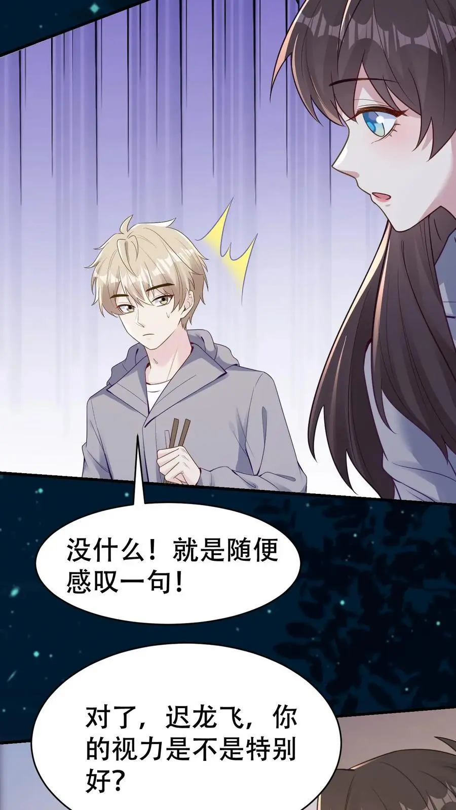 第157话 龙灵 第18页