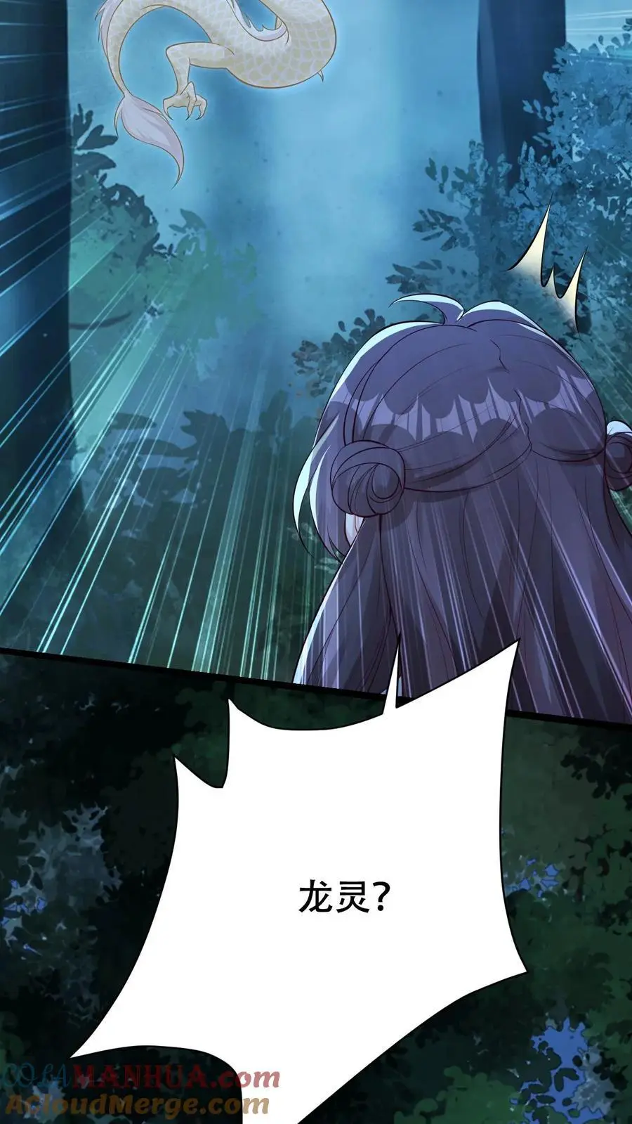 第157话 龙灵 第25页