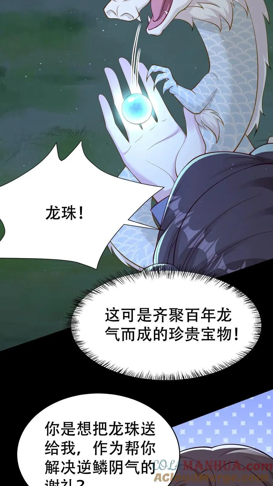第157话 龙灵 第29页
