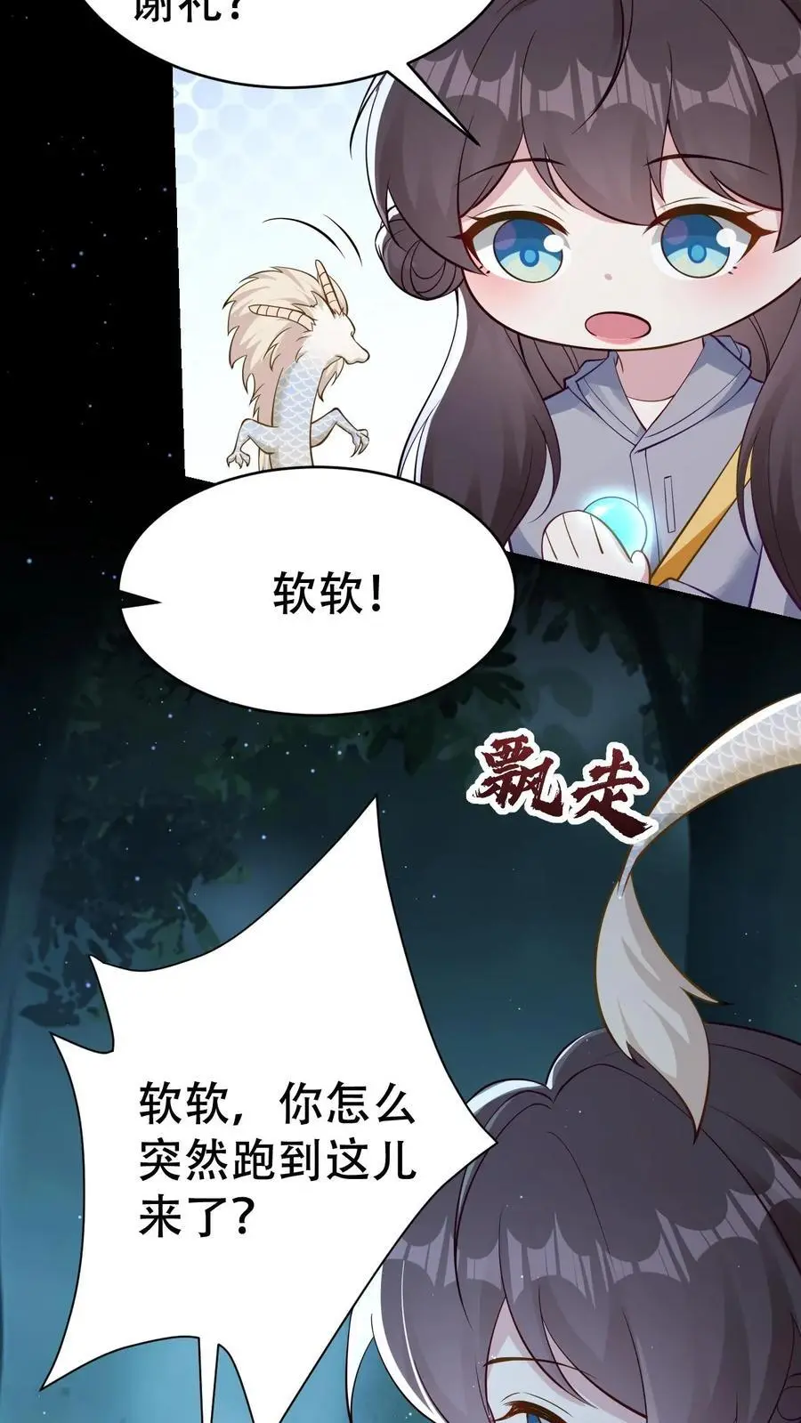第157话 龙灵 第30页