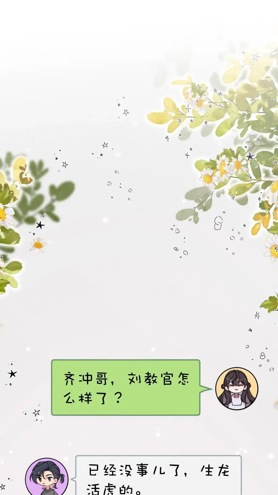 第158话 烂桃花 第2页