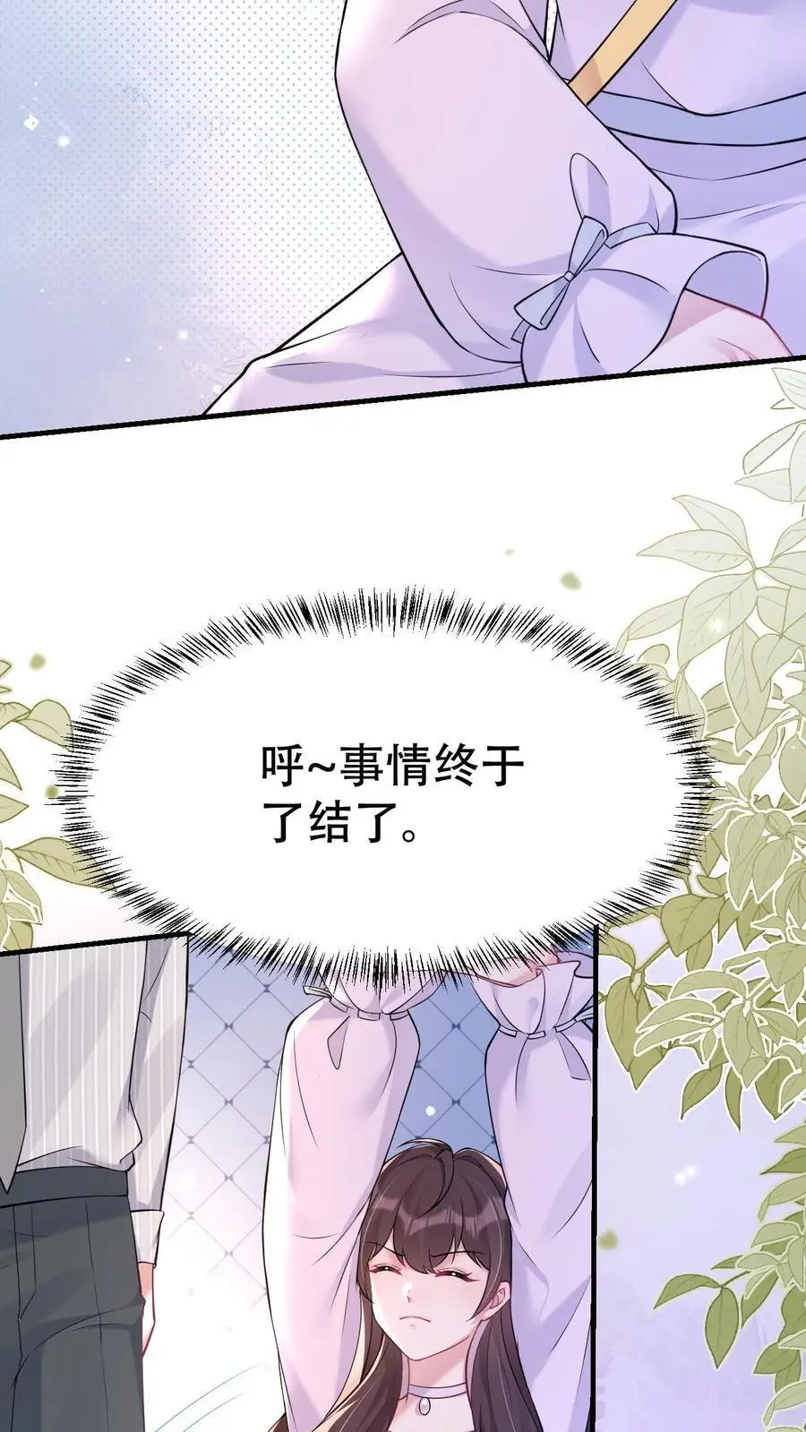 第158话 烂桃花 第4页