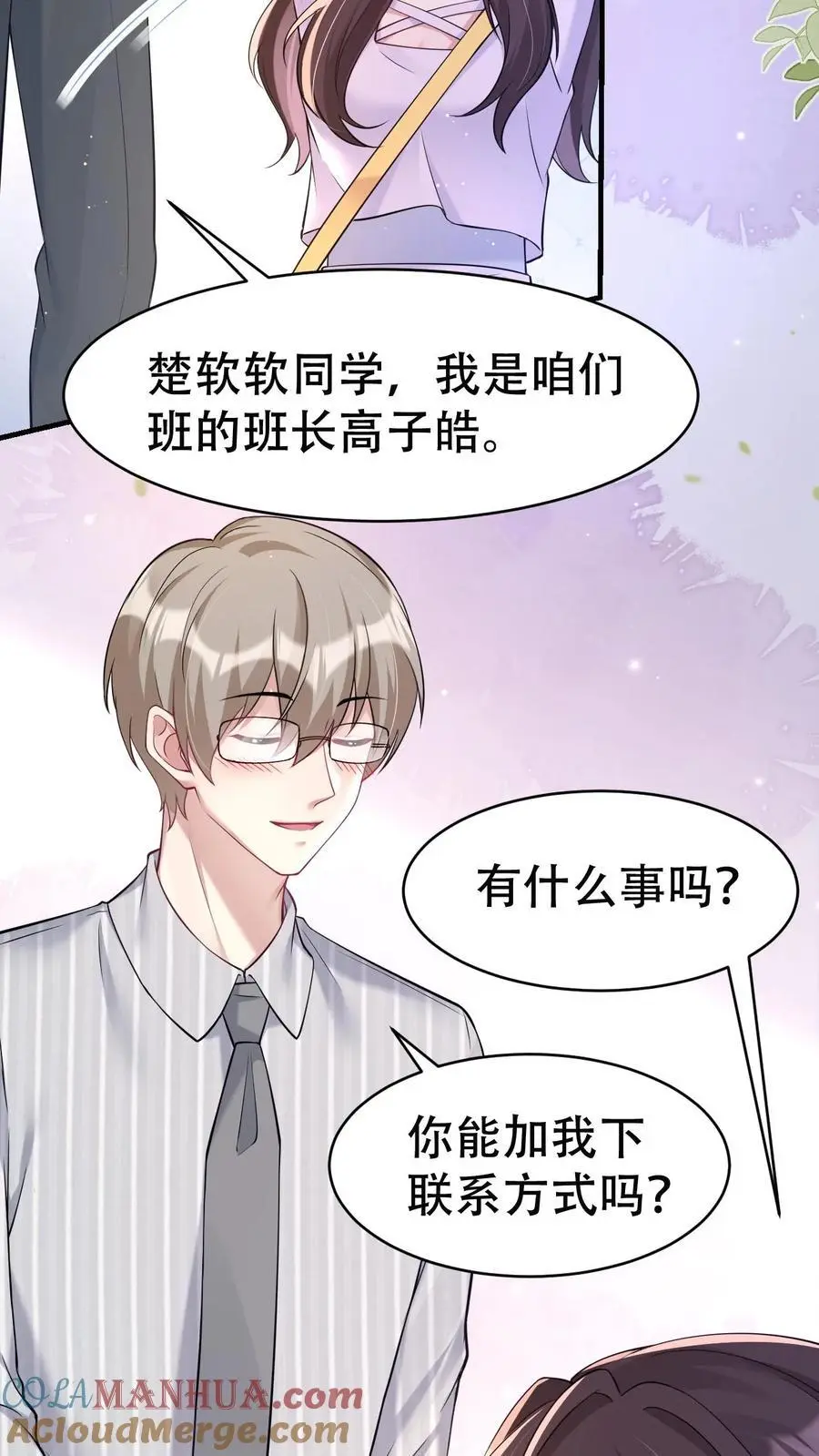 第158话 烂桃花 第5页