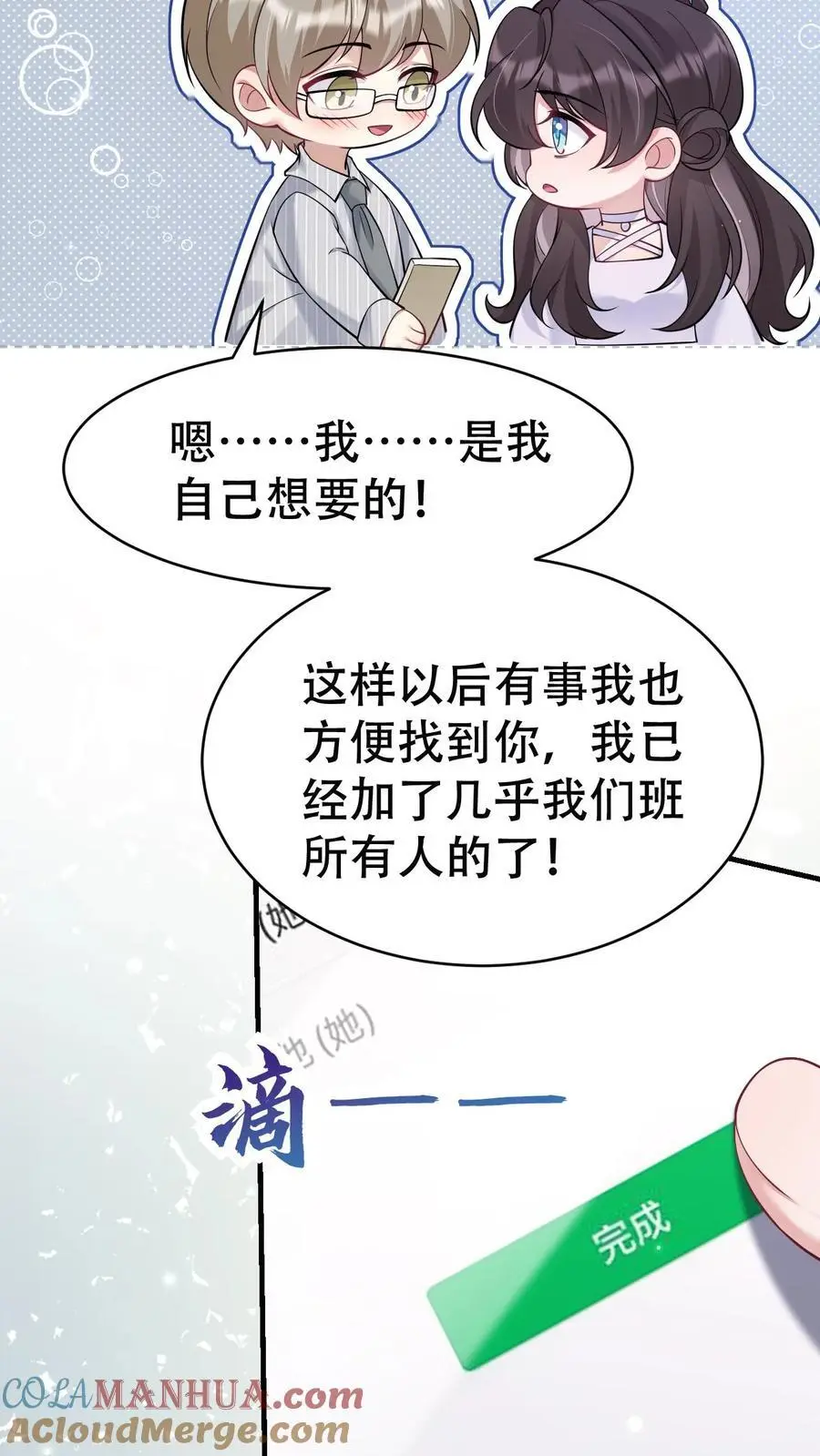 第158话 烂桃花 第7页