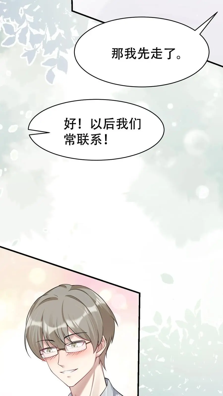第158话 烂桃花 第8页