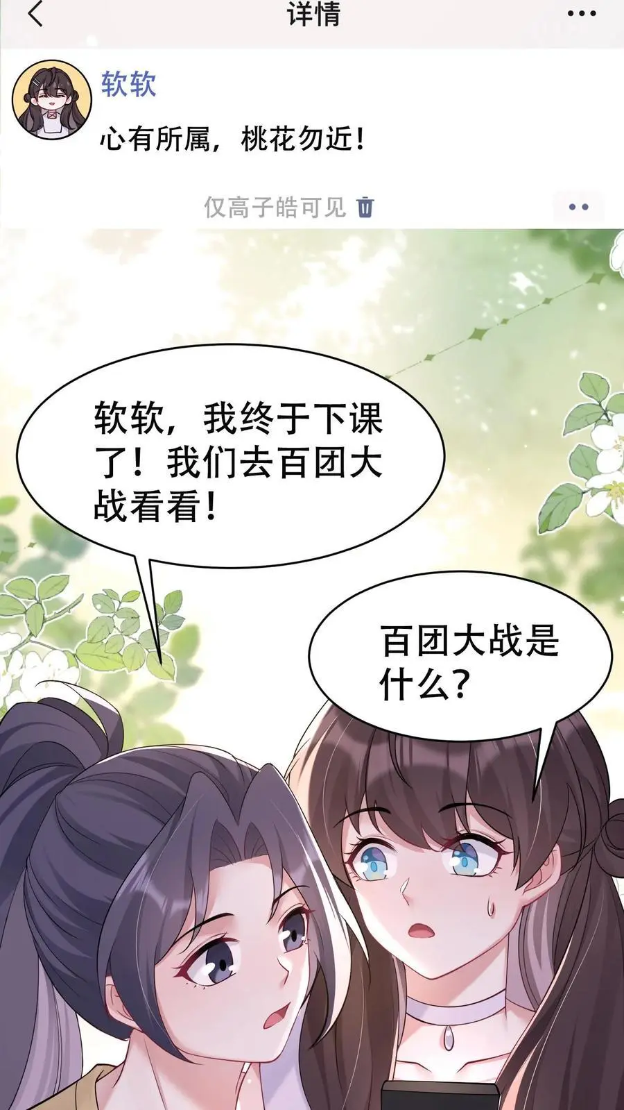 第158话 烂桃花 第12页