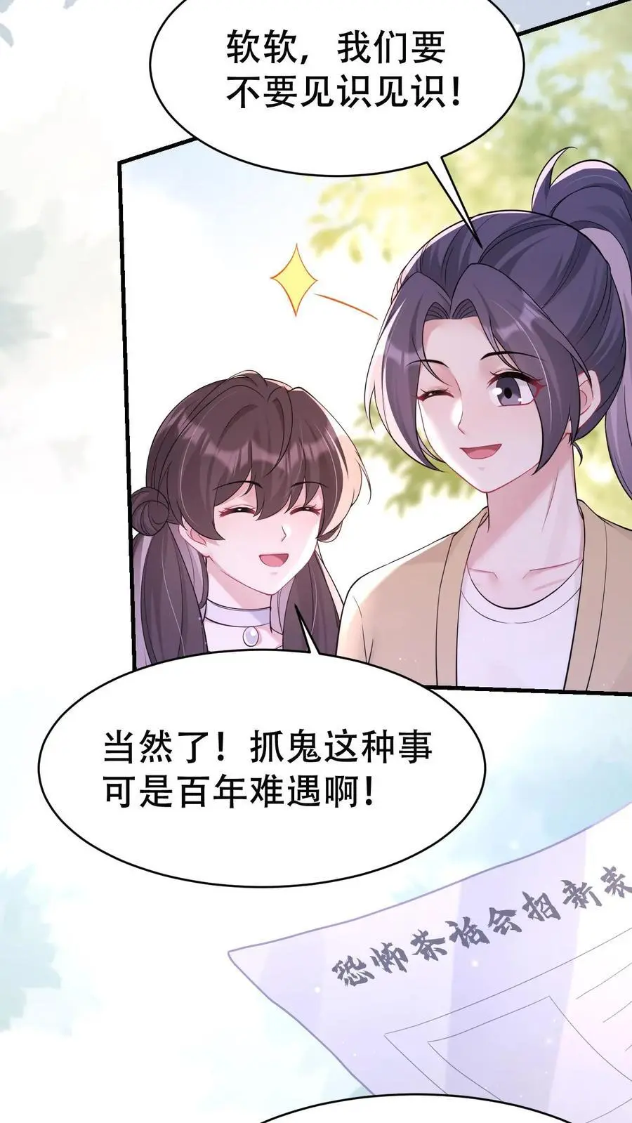 第158话 烂桃花 第18页