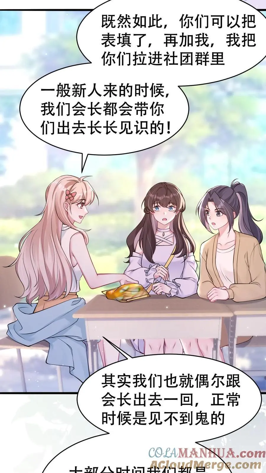 第158话 烂桃花 第19页