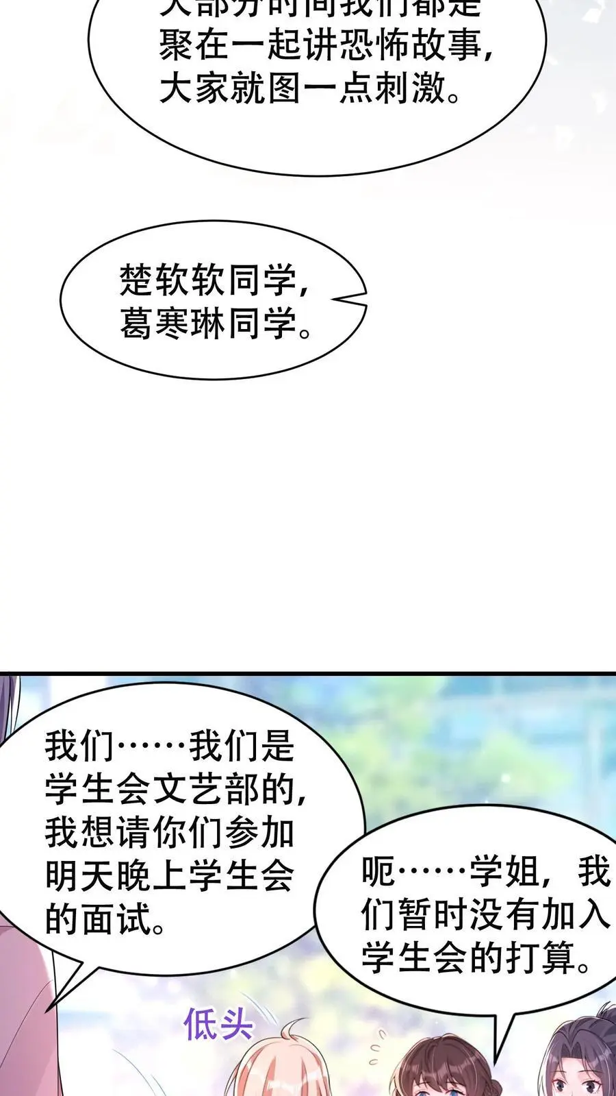 第158话 烂桃花 第20页