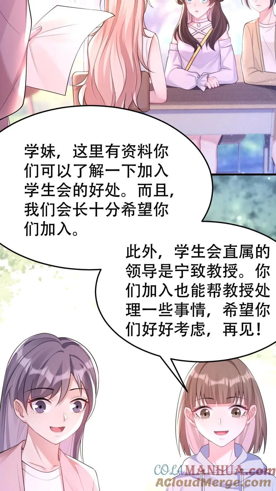 第158话 烂桃花 第21页